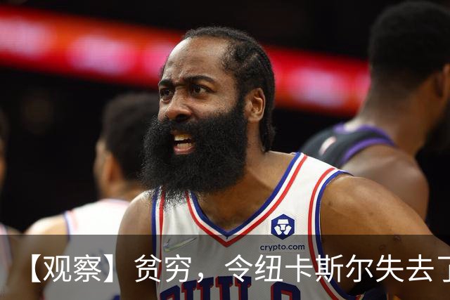 【观察】贫穷，令纽卡斯尔失去了他们的世纪最佳教练