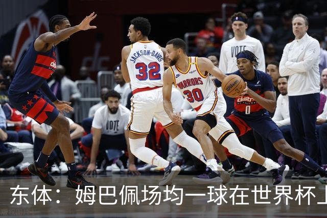 东体：姆巴佩场均一球在世界杯上堪称独一档 德尚或将启用坎特
