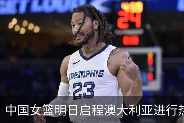 中国女篮明日启程澳大利亚进行热身赛 邓雨婷有望七月到队