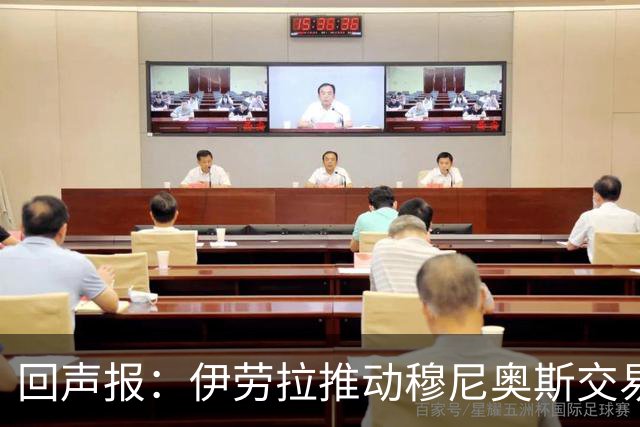 回声报：伊劳拉推动穆尼奥斯交易，签他不影响利物浦追逐迪奥曼德