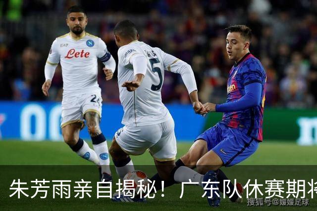 朱芳雨亲自揭秘！广东队休赛期将继续引援，杜锋下课倒计时？