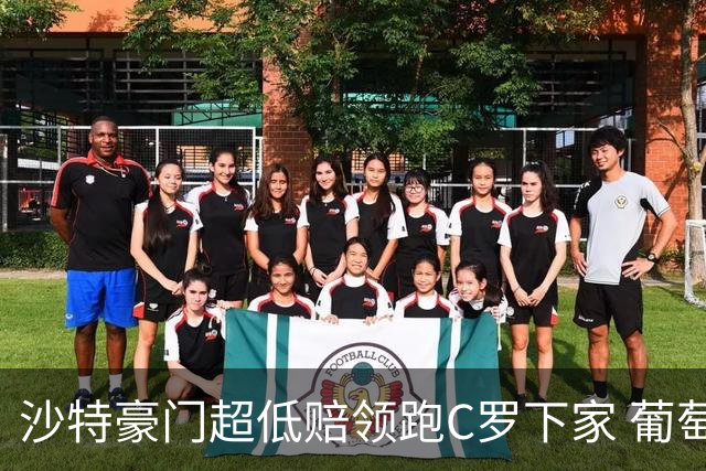 沙特豪门超低赔领跑C罗下家 葡萄牙球王下站已定?