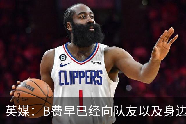 英媒：B费早已经向队友以及身边亲近之人透露，自己打算留在曼联