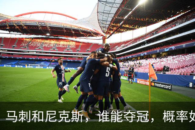 马刺和尼克斯，谁能夺冠，概率如下！
