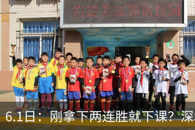 6.1日：刚拿下两连胜就下课？深圳新鹏城敲定换帅，41岁前国脚陈涛为何离任？